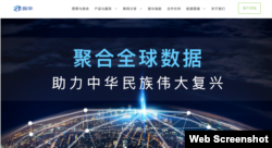深圳振华数据公司被删除的网站主页。（网络截图）