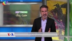 بەرنامەی حەوت ڕەنگ 9ی هەشتی 2020