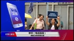 VOA连线(申华)：香港民族党：香港具有独立的需要和条件