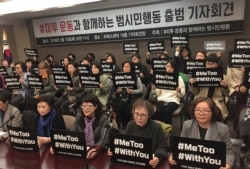 FILE - South Korean campaigners from various women's groups hold a press conference to join efforts to help support sexual abuse victims at the Press Center in Seoul, South Korea, March 15, 2018.