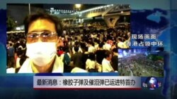 VOA连线：香港“占中”进入第五天