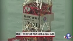 越南、中国为中海油钻井平台起争执