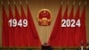 Chinese President Xi Jinping delivers his speech at a dinner marking the 75th anniversary of the founding of the People's Republic of China, at the Great Hall of the People in Beijing, Sept. 30, 2024. 