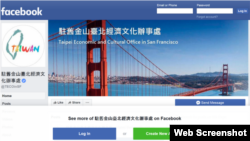 台湾驻外大使馆、代表处、办事处等更改脸书(Facebook)账号名称的“大头照”。