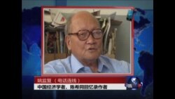 VOA连线:姚监复谈陈希同去世
