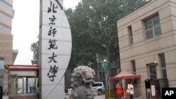 北京师范大学校园