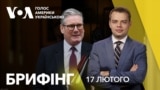 Брифінг.Британія готова надати війська для миротворчої місії в Україні