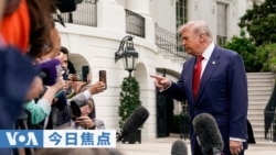 VOA今日焦点 (2026年5月12日)
