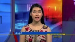 ဗီြအိုေအ တပတ္အတြင္းသတင္း၊ ဇန္နဝါရီ ၂၁ ရက္၊ ၂၀၂၃