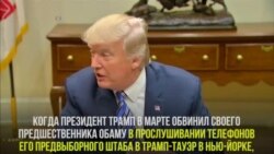 Прослушка американских спецслужб: что надо знать о FISA