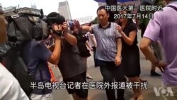 世界新闻自由日：媒体在中国采访自由吗？