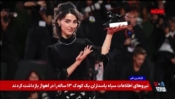 لاله مرزبان برنده جایزه بازیگری از ونیز شد؛ «زن ناشناس» شیر طلایی گرفت
