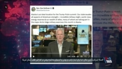 آلاسکا، راهبردی‌ترین مکان جهان برای دیدار ترامپ و پوتین