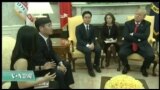 VOA连线(黄耀毅)： 川普在白宫会见脱北者，与文在寅、安倍晋三谈朝核危机