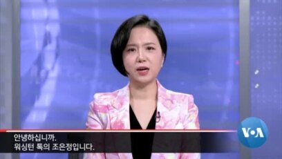 [워싱턴 톡] “한국 탄핵사태, 미국 개입은 위험∙∙∙중국 은밀한 영향력 확대 주목”