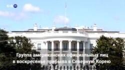 Новости США за 60 секунд. 27 мая 2018 года