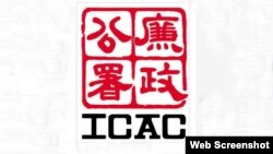 香港廉政公署标识（香港廉政公署网站截屏）