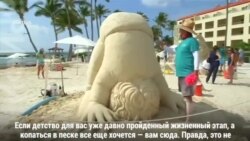 Конкурс скульптур из песка