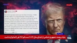 دونالد ترامپ: ایالات متحده کنترل تنگه هرمز را حفظ خواهد کرد