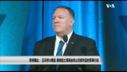 【美国观察】2019年10月23日