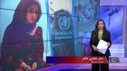 بحران صحی افغانستان؛ هشدار سازمان جهانی صحت از شکنندگی نظام درمانی