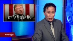 ཀུན་གླེང་གསར་འགྱུར། ༢༠༡༨ཟླ་ ༡ ཚེས་༣༡