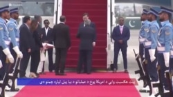  هګسیت: که ایران په هوکړه کې ناکام شي، د امریکا پوځ چمتو دی چې عملیات بیا پيل کړي 