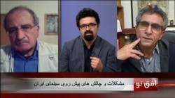 افق نو ۱۶ نوامبر: مشکلات و چالش های پیش روی سینمای ایران