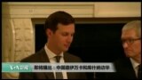 美国观察 2017年6月21日