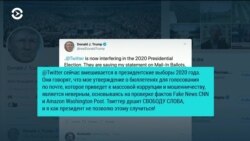«Твиттер» против Трампа: соцсеть пометила твит президента как несоответствующий действительности