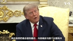 特朗普总统将于周四晚间向全国发表重大讲话