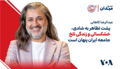 عبدالرضا کاهانی: پشت تظاهر به شادی، خشکسالی و زندگی تلخ جامعه ایران پنهان است
