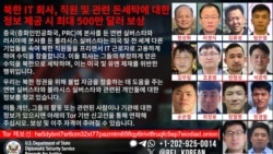 미 법무부, 북한 IT 노동자 14명 기소...국무부는 500만 달러 포상금 공고