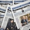 Kommersant, newspaper