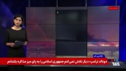 شش استان زیر حملات تازه؛ دامنه اهداف آمریکا به سپاه پاسداران گسترده‌تر شد