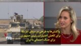 واکنش‌ها به طرحی در سنای آمریکا برای کاهش اختیارات رئیس جمهوری برای جنگ احتمالی با ایران