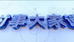 时事大家谈：赵紫阳逝世20周年，为中国留下哪些政治遗产？中国政治体制改革为何走了回头路？