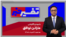 تفسیر خبر - ماراتن توافق