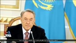 کناره گیری ناگهانی رئیس جمهوری قزاقستان