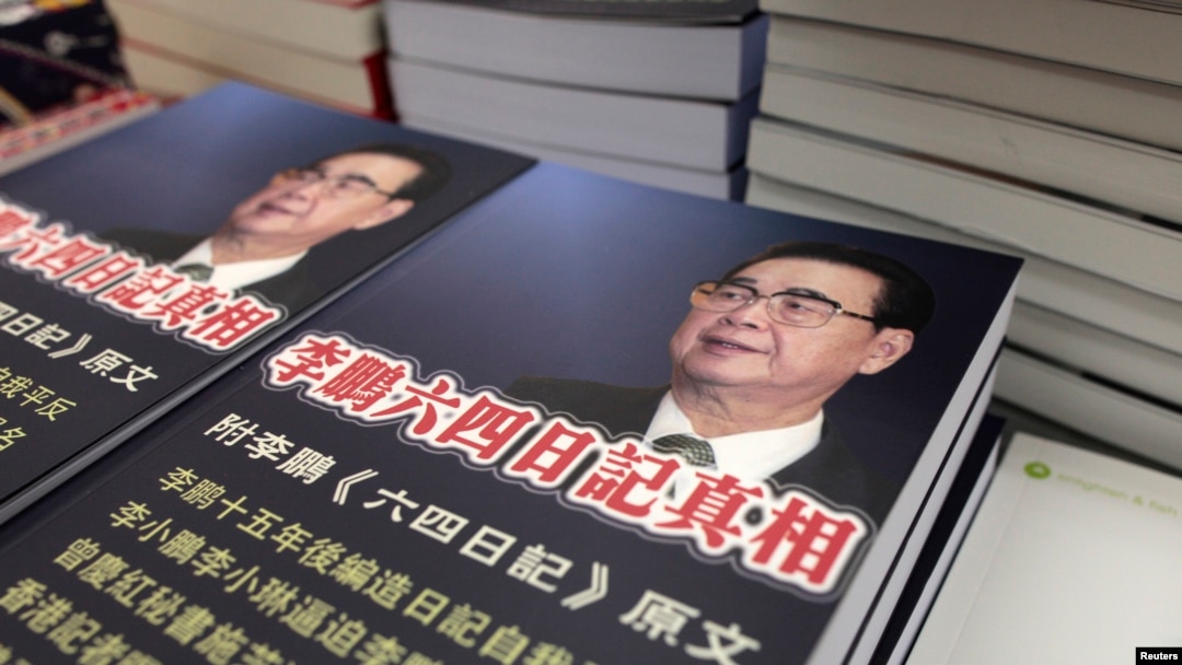 鮑彤評李鵬六四日記關鍵疑點