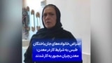 اعتراض خانواده‌های جان‌باختگان طبس به شرایط کار در معدن: معدن‌چیان مجبور به کار شدند