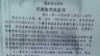 中国一大学生转发习近平PS图被拘留