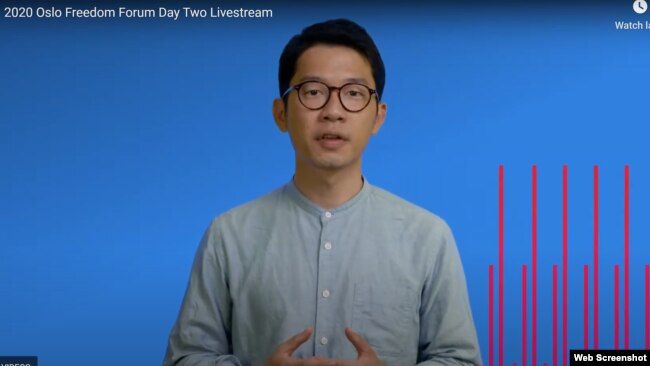 罗冠聪在2020奥斯陆自由论坛演讲 (来源:视频截图)
