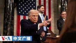 美国之音中文广播 (2026年2月26日)