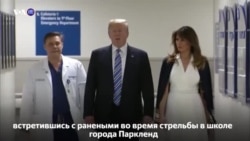 Новости США за 60 секунд. 17 февраля 2018 года