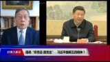 时事大家谈：强调“听党话，跟党走”，习近平曲解五四精神？