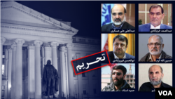 وزارت مالیۀ ایالات متحده اینبار اعضای حزب الله ایران را تحریم کرده است