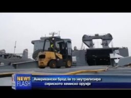 Од Портсмут - за Сирија