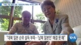 [VOA 뉴스] “아베, 미일 동맹 강화…한일관계 악화는 미국도 손해”