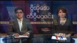 တနင်္ဂနွေနေ့ တီဗွီမဂ္ဂဇင်း ၀၅.၀၇.၂၀၁၇